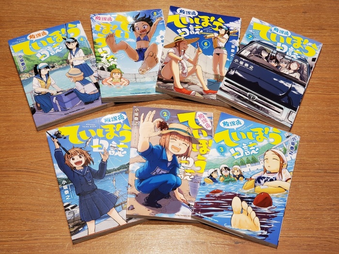 釣り漫画『放課後ていぼう日誌』 1～7巻